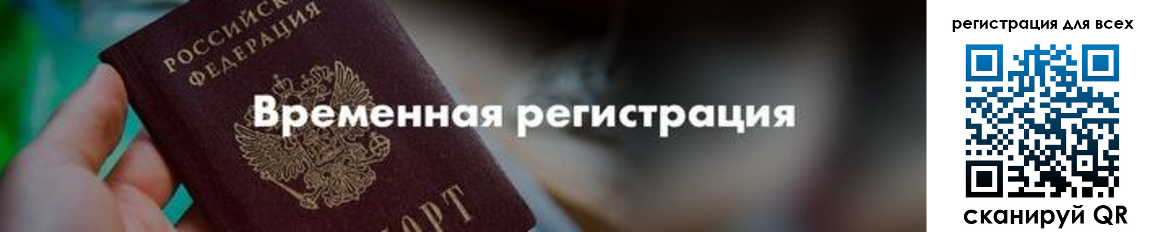 временная регистрация в квартире в Валуйках