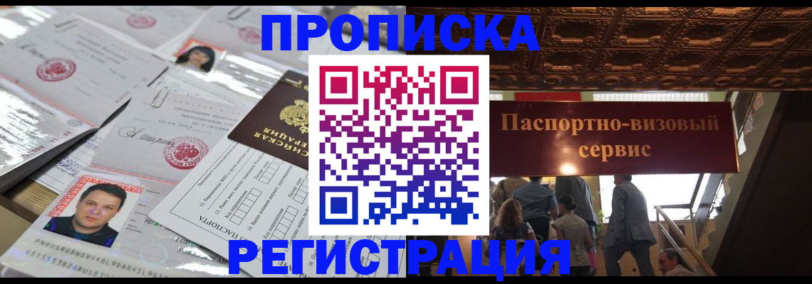 прописка гарантия в Валуйках