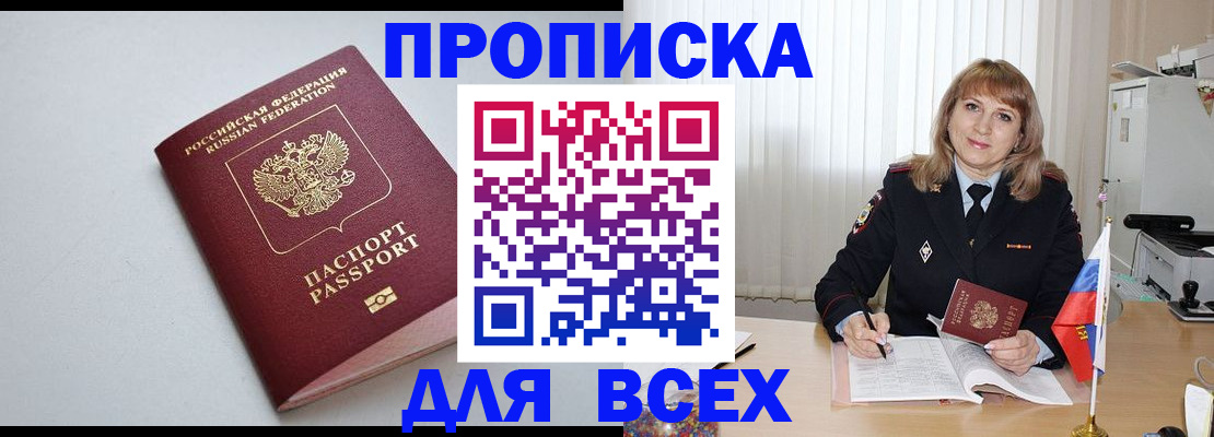 временная регистрация для школы в Валуйках